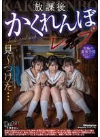 HUBLK-053 -  After School Hide-and-Seek Rape