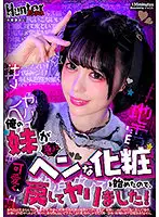 HUNBL-064 - My Younger Stepsister Suddenly Started Putting On Weird Make Up, So I Fucked Her and Restored Her To Her Cute Self!