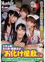 HUNTA-967 - At The Cultural Fair, The Year 3 Class 6 Team Put Out Their Special Booth ... The Haunted House. Welcome To The Cultural Fair At A School For Young Ladies. At This Super Popular Booth, Where People Are Lining Up Around The Block, 