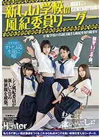 HUNTC-006 -  The new school's discipline committee leader cracks down on the school's overly serious discipline!