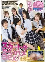 HUNTC-275 -  A little bit of sex under a skirt! It doesn't matter if it's morning, break time, lunch break or after school! Whenever there's free time, the hot girls in the classroom ask for a skirt-inflicted FUCK...