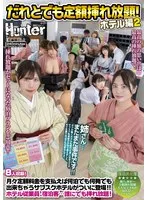 HUNTC-281 -  You can have sex with anyone you want! Hotel Part 2: The subscription hotel has finally arrived, where you can have sex as many times as you want for as long as you pay a monthly flat rate! Hotel staff, guests...anyone!