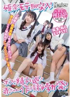 HUNTC-313 -  I'm in a period of popularity! I was so popular during my two-week teaching internship that I secretly had sex with my students all over the school! A baby-making competition breaks out over my sperm!