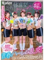 HUNTC-434 -  After the sports festival, the class's sexy, cute girls became open-minded and had a youthful harem orgy! Men and women who would never normally interact with each other are in a euphoric mood and can cum inside without a condom!