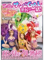 HUNTC-646 - My mascot costume part-time job put me in the same dressing room as a sexy samba girl! Plus, maybe she let her guard down because I was in a cute costume—she changed right in front of me! She forgot she was undressing, so I stared intently and got a full-on erection! At 40, after getting laid off from my company and feeling hopeless, I took a mascot costume job to make some quick cash—and something great happened!