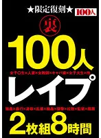 HYAS-135 -  Limited Reprint Back 100 People Rape 2 Disc 8 Hours