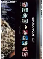 IDBD-101 - 2005 Idea Pocket Collection