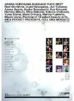 IDBD-103 - Arara Kurosawa 's Bukkake Fuck Best