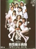 IDBD-112 - Horny Nurse Hospital SPECIAL BOX