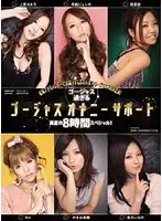 IDBD-237 - An Unbelievably Gorgeous Masturbation Helper - Middle of the Summer 8 Hour Special