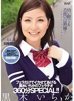 IDBD-325 - I'll Make You Cum Just With My Mouth: Ichika Kuroki's blowjob 360-hour special!