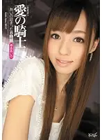IDBD-330 - I KNOW? Love Knight Aino Kishi