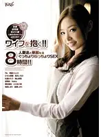 IDBD-359 - Embracing Wives!! 8-Hours Of Passionate And Beautiful SEX With Married Women!!