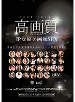 IDBD-366 - This Is A Pussy! A Quality Pussy! 8 Hours Of High Definition Sex With 30 Of Our Best Girls