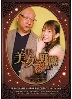 IDBD-380 - IP Beauty And The Beast The Beauty And The Beasts Mangle Up In An Immoral Dirty Concert! 8 Hours!!