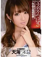 IDBD-389 - The Gifted Miss Tsubasa ( Tsubasa Amami )