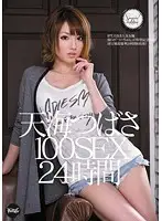 IDBD-443 - Tsubasa Amami 100 SEX 24 Hours