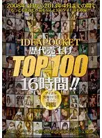 IDBD-475 - Top 100 Sales in IDEA POCKET History 16 Hours!!