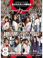 IDBD-511 - Stalking M****ters Sequester a Beautiful Woman and Then R**e Her (8 Hour Video)
