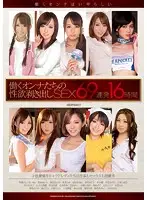 IDBD-588 - The Lustful Sex Of Working Women. Continuous 69 Shots, 16 Hours