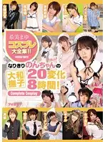 IDBD-722 - Mayu Nozomi Cosplay Mega Collection!! Petite Japanese Beauty Nozomi Changes 20 Times Over 8 Hours!