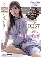IDBD-844 - Akari Tsumugi 4th Best Thank You Special 4 Year Anniversary Miracle Box 10 Films 8 Hours