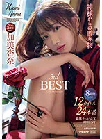 IDBD-893 -  A Gift From God Anna Kami 3rd BEST 12 Titles 24 Performances 8 Hours