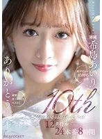 IDBD-903 -  thank you. Airi Kijima 10th Anniversary BEST 12 titles 24 production 8 hours