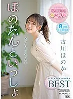 IDBD-912 -  Celebrating 1st anniversary! ! First Best With Hotan Honoka Furukawa
