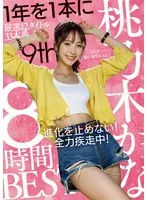 IDBD-924 -  Momonogi Kana 8 Hours BEST