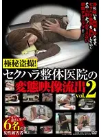 IGEM-028 - Super Secret Voyeur Cams! Doctor's Check Up vol. 2