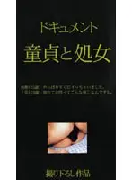 ijt005 - Two Virgins Documentation - Yuki (25) and Chigusa (23)