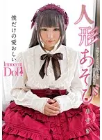 INCT-003 - Puppet Play Azuki