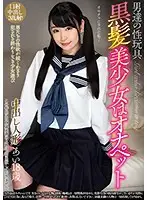 INCT-034 - Men's Sex Toy Black Haired Beautiful Girl Becomes A Sex Toy 18 Year Old Ai Minano
