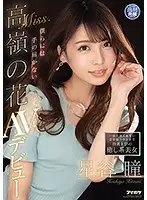 IPIT-019 - A Healing Beauty Who Is a Top Pick at a Members-Only Lounge Where Ordinary People Are Not Allowed: A Mountaintop Flower Beyond Our Reach. Hitomi Hoshitani's AV Debut