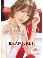 IPOK-002 -  Airi Kijima x IDEAPOCKET Exclusive 12 Years of History, Complete Box Set of 80 Works, 48 Hours