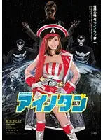 IPSD-046 - Beautiful Cum Warrior Aino Aino Kishi