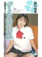 IPT-009 - Innocent Girls' Group Loves Cum ( Haruna Mizoguchi )