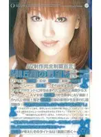 IPT-012 - AV Production Completely Conquered! (Minami Asoka's Ambitions) - I Did it All -