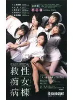 IPT-077 - Horny Nurse Hospital - Let Us Take Care of Everything!!