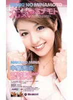 IPT-086 - My Energy Source Mina Nakano