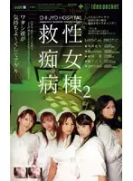 IPT-122 - Horny Nurse Hospital 2