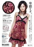 IPTD-159 - Girls Hole Erika Tokuzawa