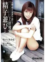 IPTD-162 - Sperm Play Yumi Uehara