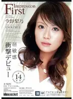 IPTD-170 - First Impression Rino Kono