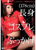 IPTD-262 - Tall Girl x Cosplay x BUKKAKE Light Ayuhara