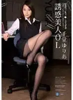 IPTD-267 - Temptation Beautiful Office Lady Yuria Sendo