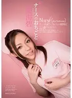 IPTD-336 - Nurse's Job Aoi Natsumi