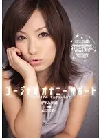 IPTD-560 - Gorgeous Masturbation Helper I Will Help You Masturbate Kaho Kasumi