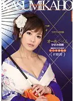 IPTD-615 - 6 Scenes of Real Cosplay x They All Swallow Kaho Kasumi
